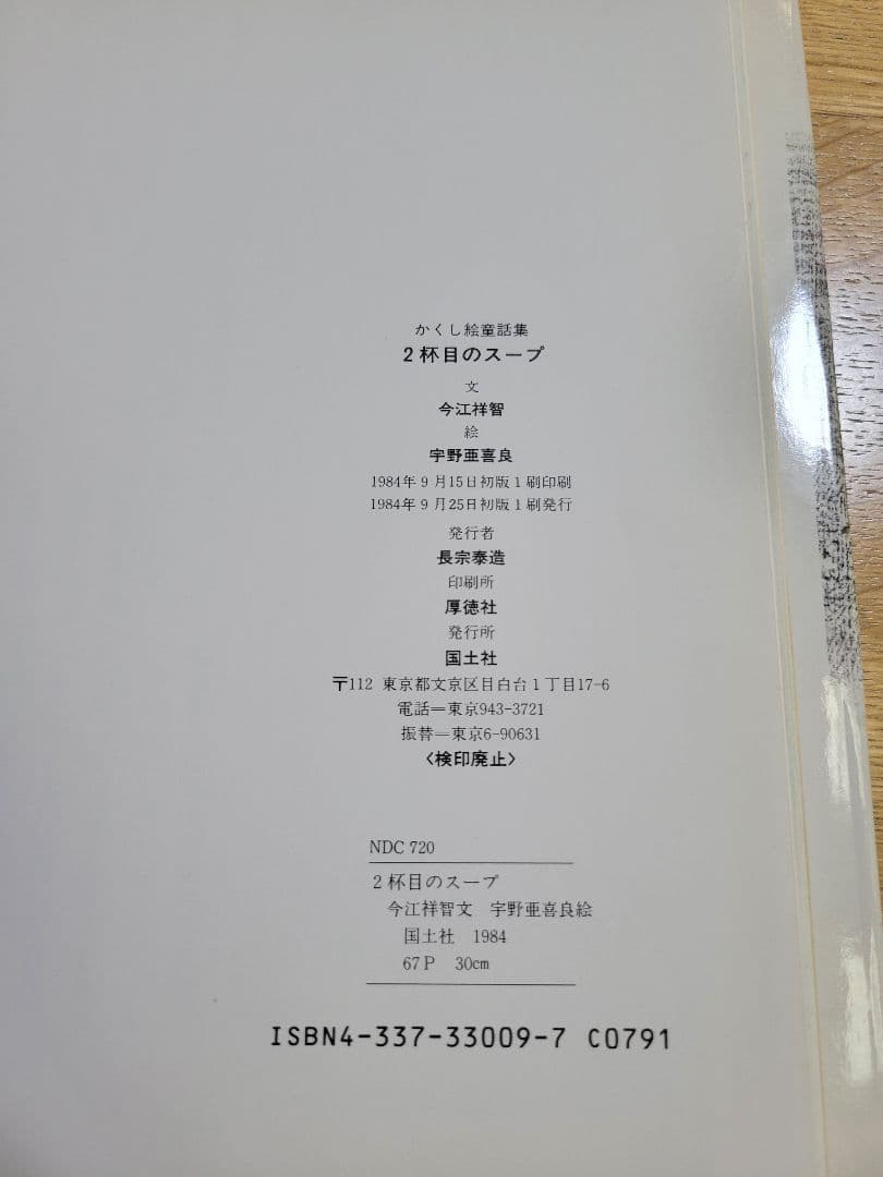 2杯目のスープ　かくし絵童話集