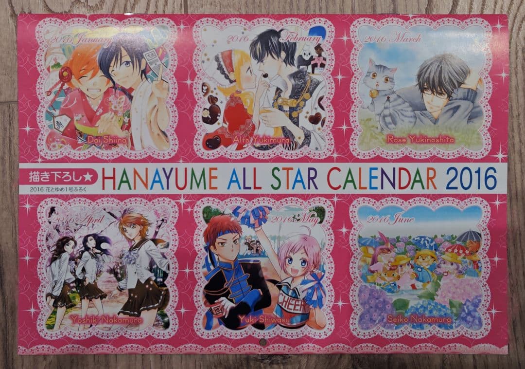 【非売品★新品★美品】花とゆめ 2016年カレンダー 付録