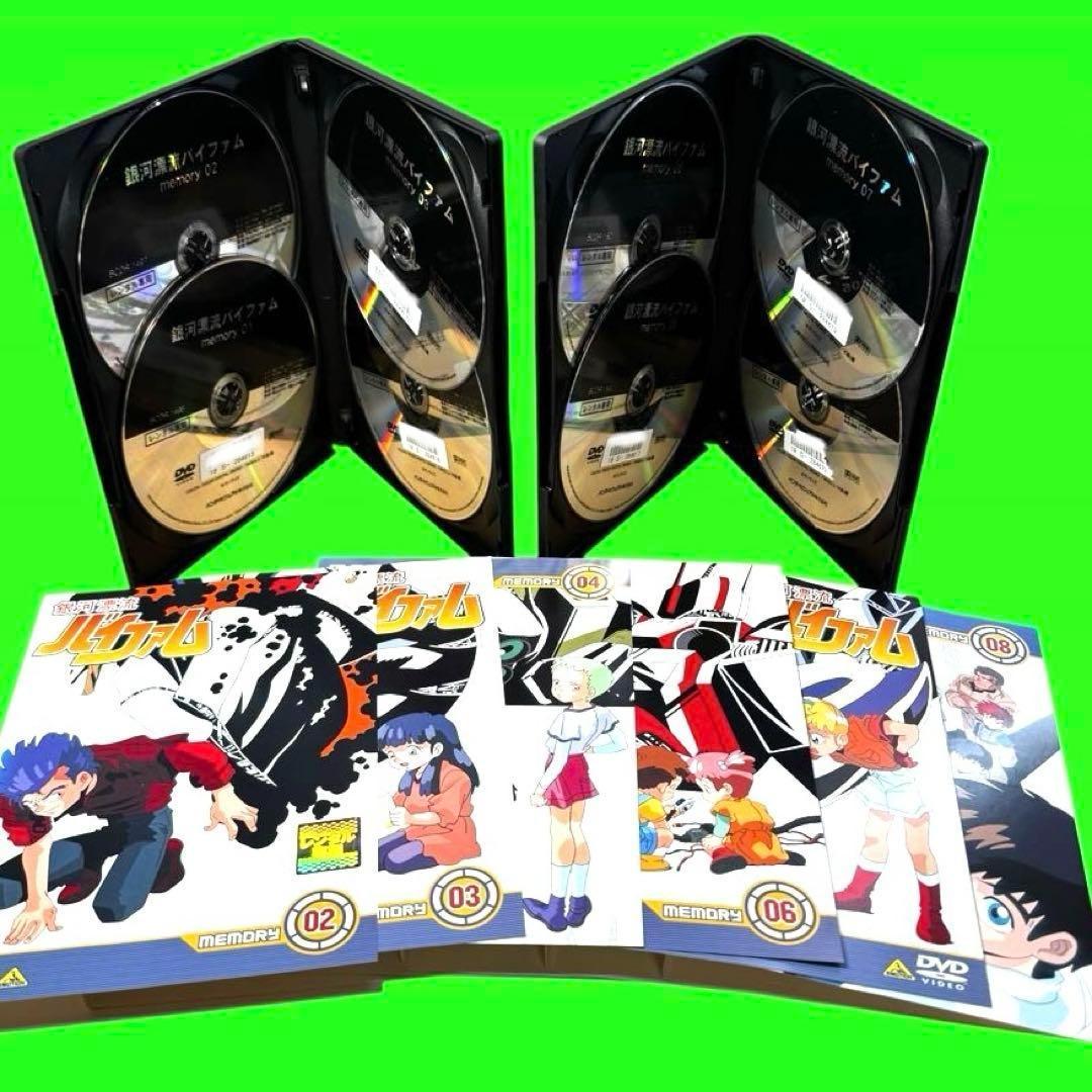 ケース付 銀河漂流バイファム DVD 全8巻　全巻セット