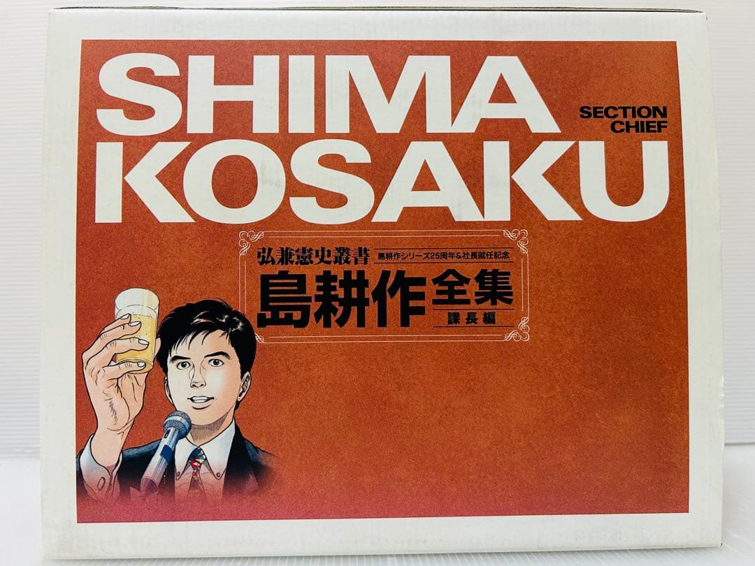 島耕作全集 全巻セット 島耕作シリーズ２５周年＆社長就任記念 名刺付　全巻初版本