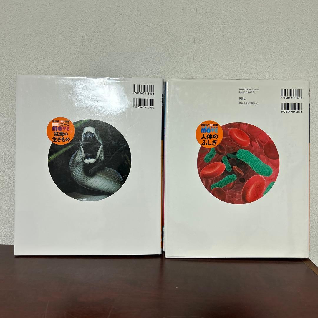 講談社の動く図鑑move 動物 魚 恐竜 昆虫 図鑑 全9巻セット　DVD付き