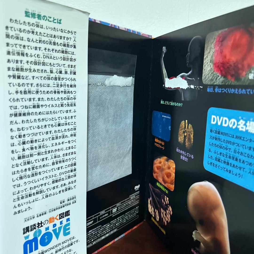 講談社の動く図鑑move 動物 魚 恐竜 昆虫 図鑑 全9巻セット　DVD付き