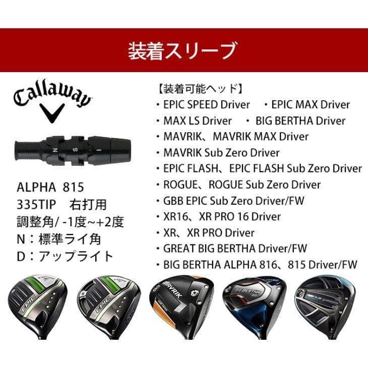 ☆新品キャロウェイ用スリーブ付き三菱ケミカル製 ワークテック飛匠シャフト