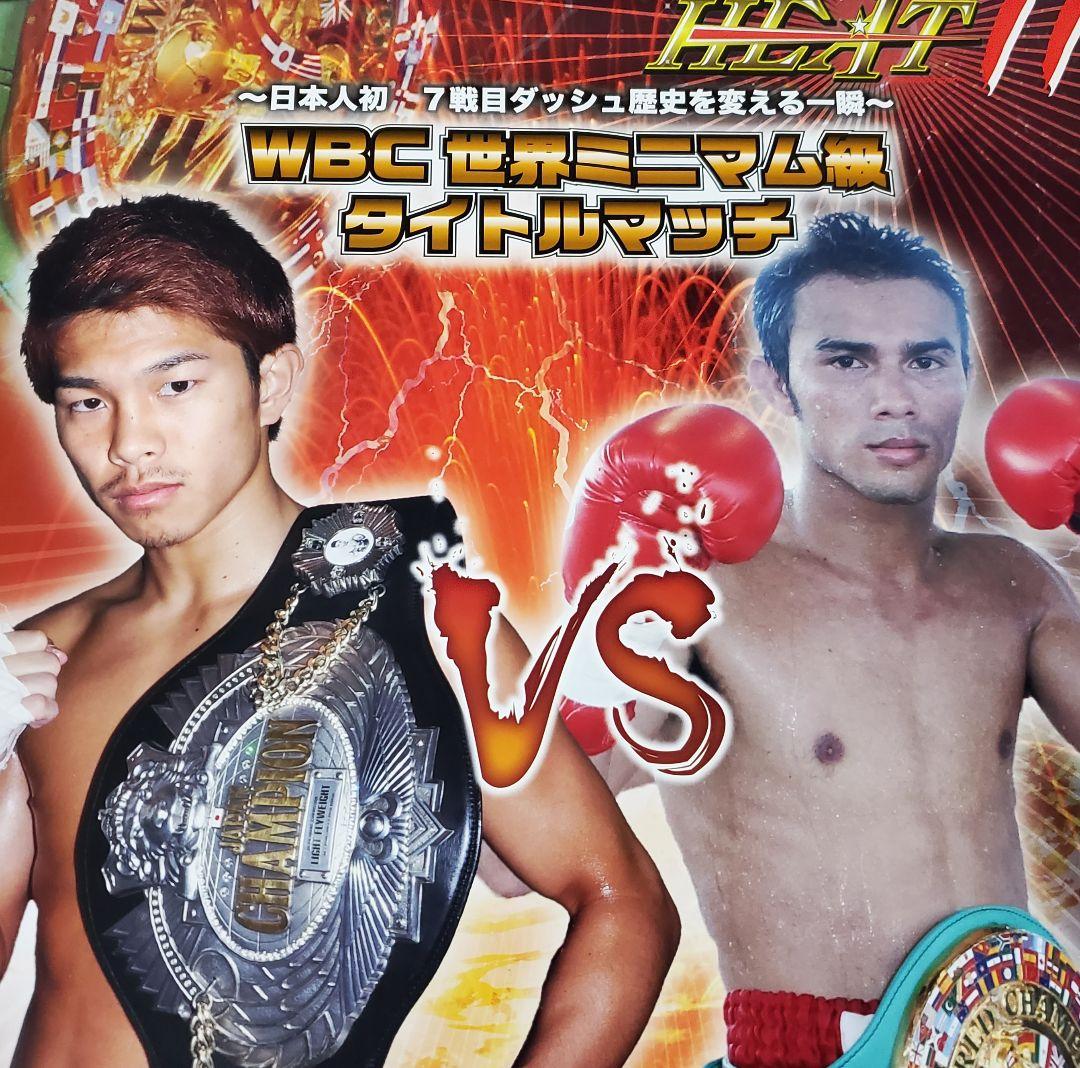 ボクシング　ポスター　オーレドン・シッサマーチャイvs井岡一翔　神戸ワールド記念