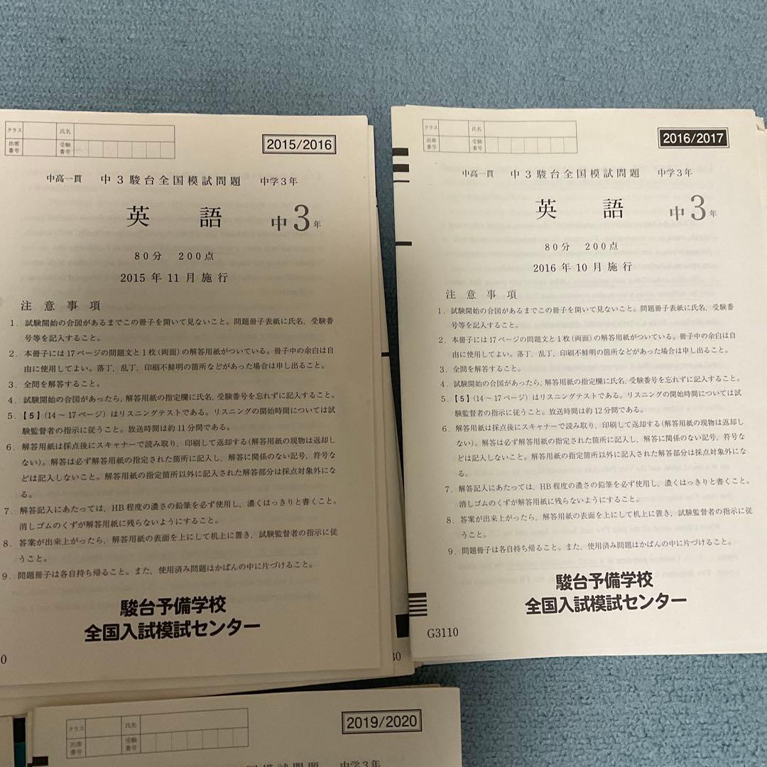 駿台全国模試　　中学3年　　計7部　　　英語　数学　国語