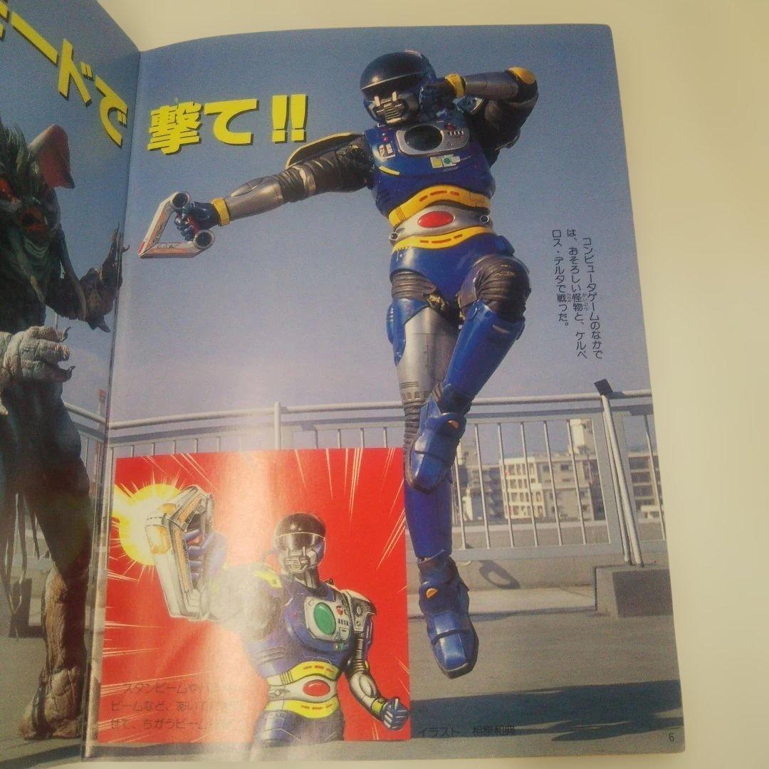 昭和レトロ⬛️徳間書店⬛️テレビランドカラーグラフ⬛️特救指令ソルブレイン②