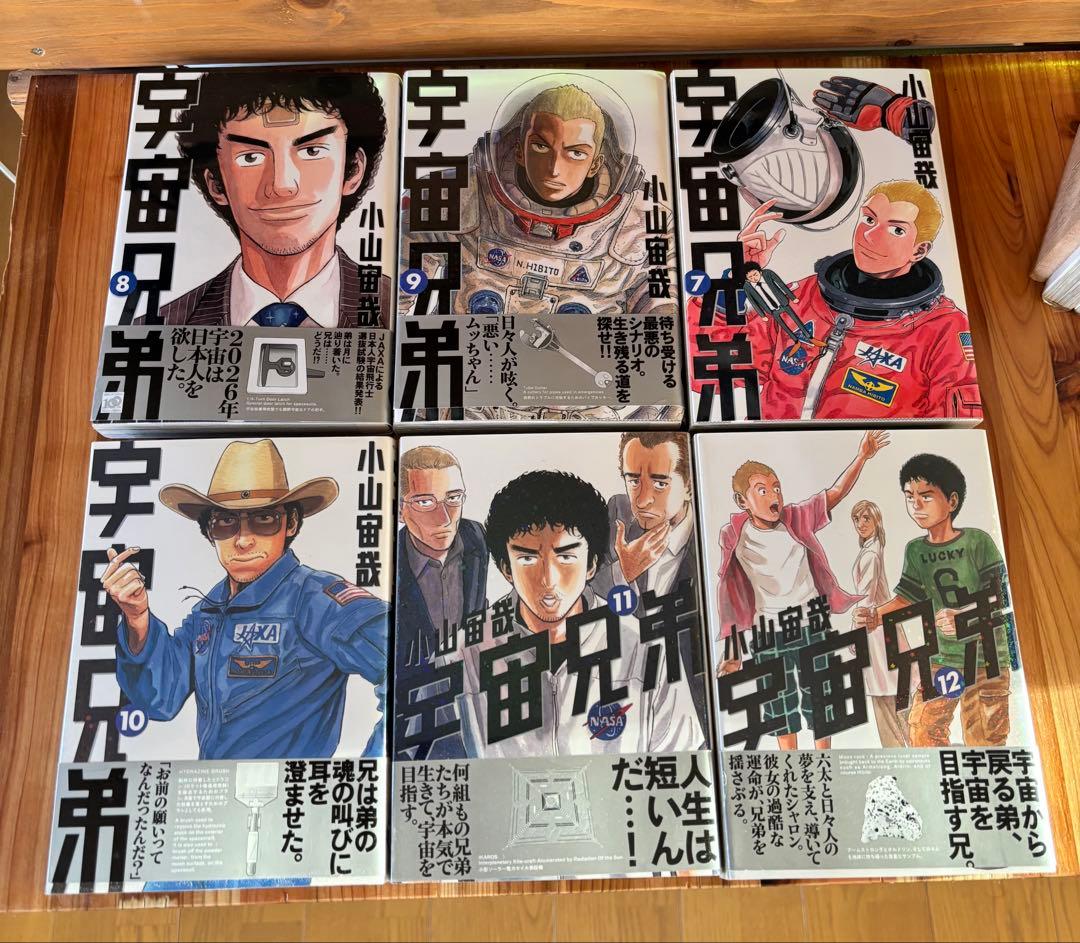 宇宙兄弟1巻〜33巻