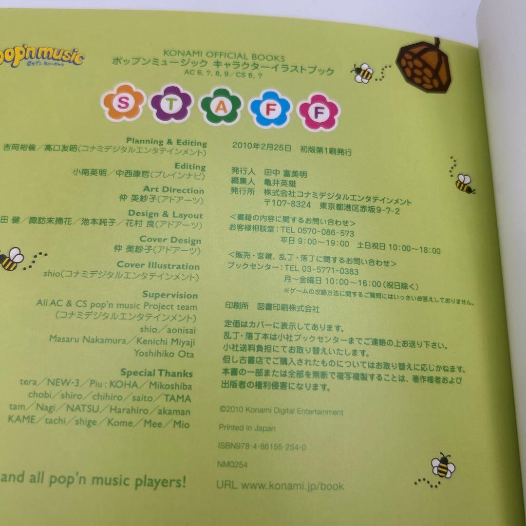 ポップンミュージック キャラクターイラストブック　帯付き初版本2冊セット