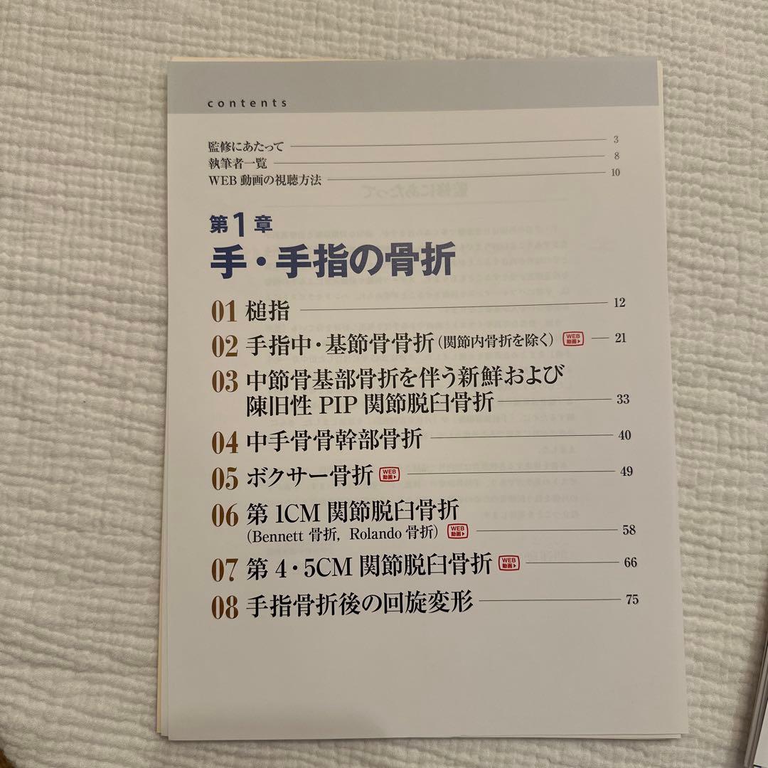 【裁断済】手・手指外傷の診断・保存的治療・手術 写真・WEB動画で理解が深まる