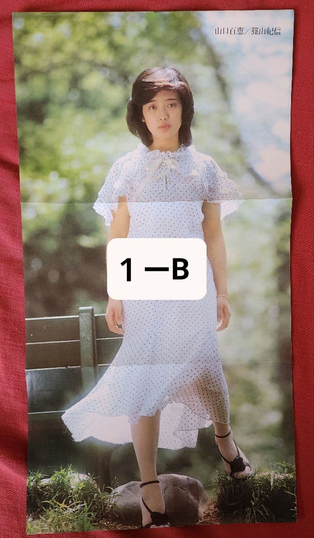 山口百恵　雑誌ポスター３枚