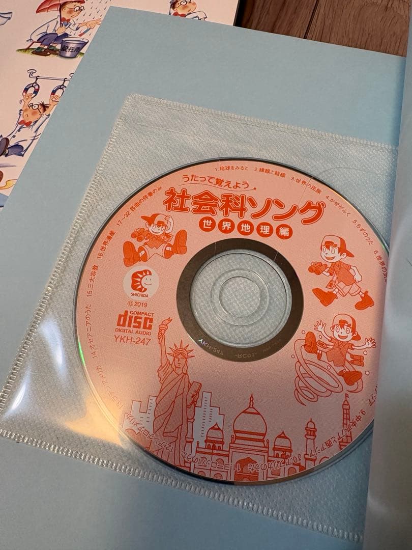 うたって覚えよう　社会科ソング　理科ソング　七田式 5冊セット