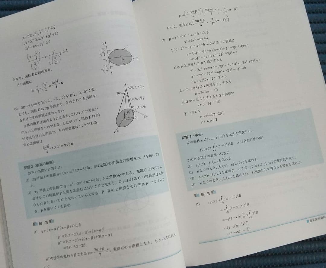 医系数学ノート