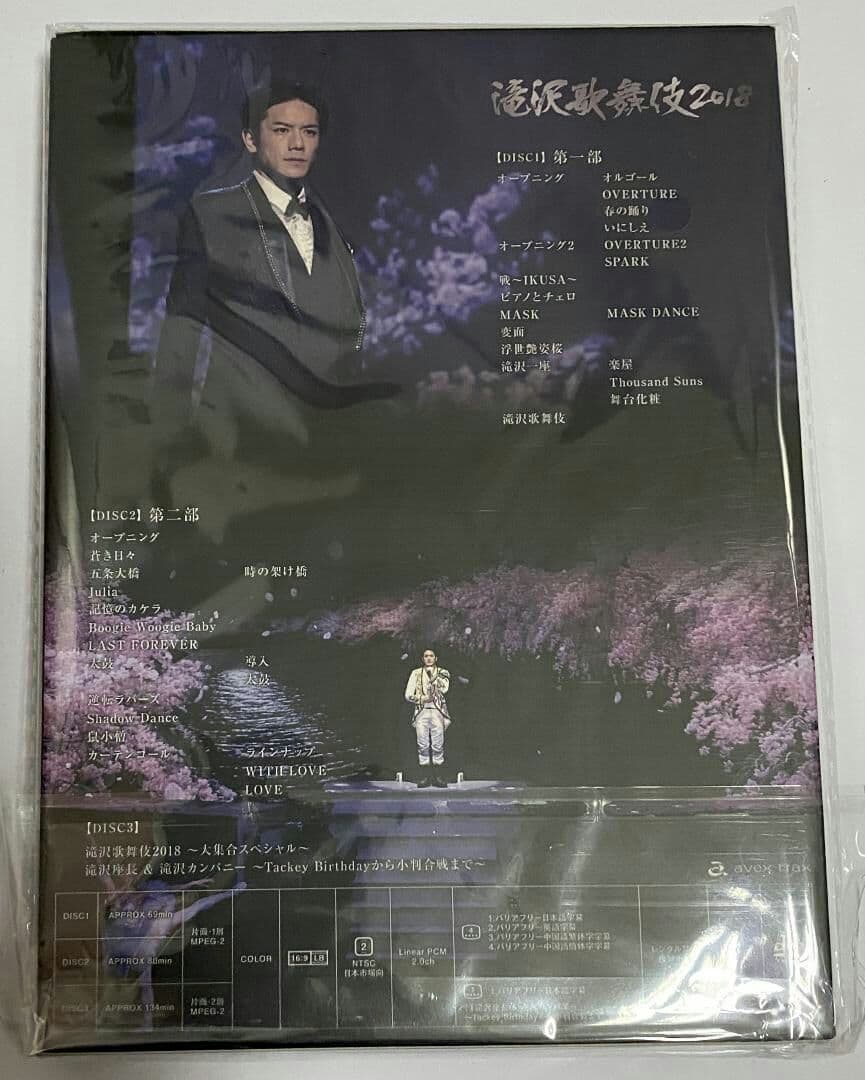 滝沢歌舞伎2018 初回盤B 3枚組