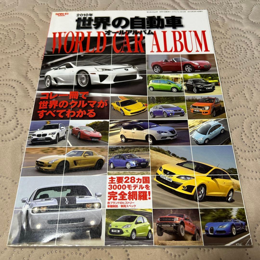 【 世界の自動車 オールアルバム 11冊セット 】 ２０１０年〜２０２0年