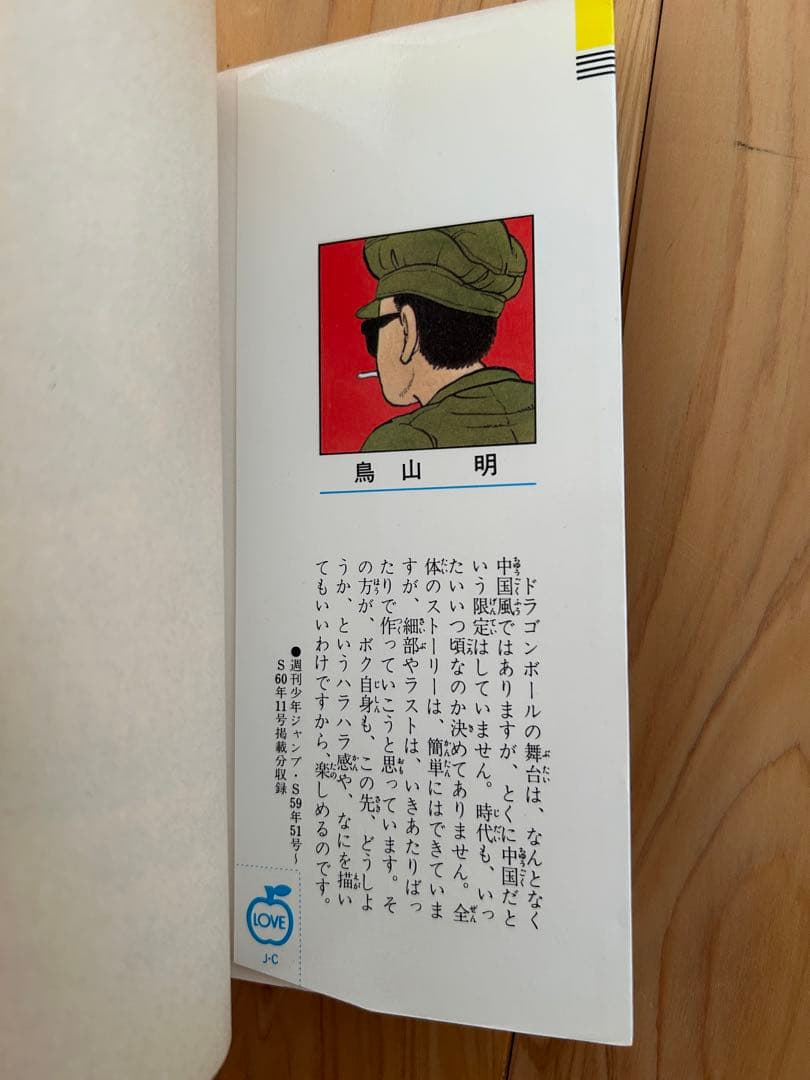 ドラゴンボール1巻、42巻の初版本セット