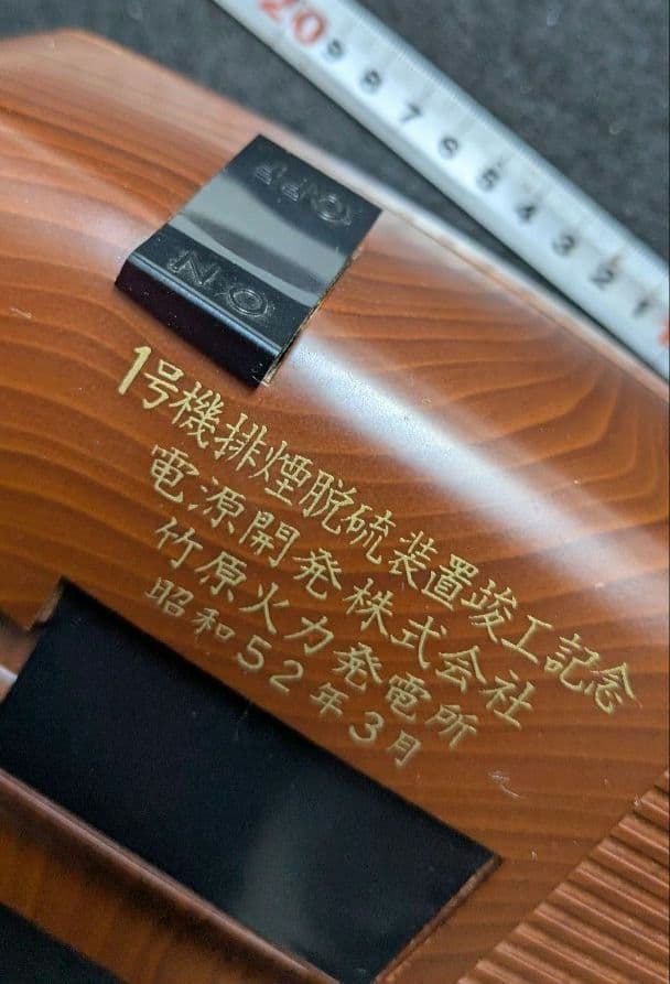 【箱付き】シチズン パタパタ時計 デジターベル　電源開発記念