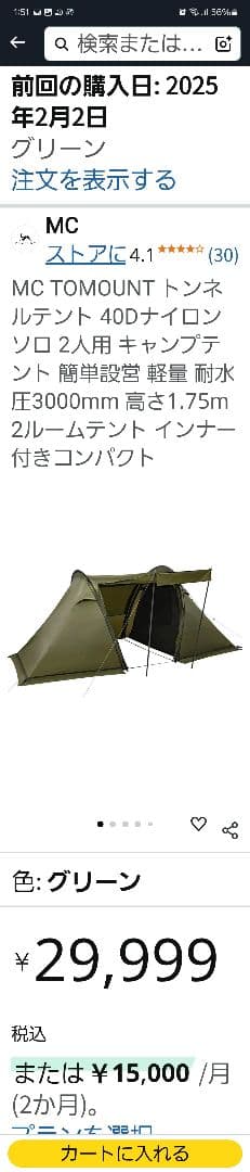 TOMOUNT トンネルテント GEM