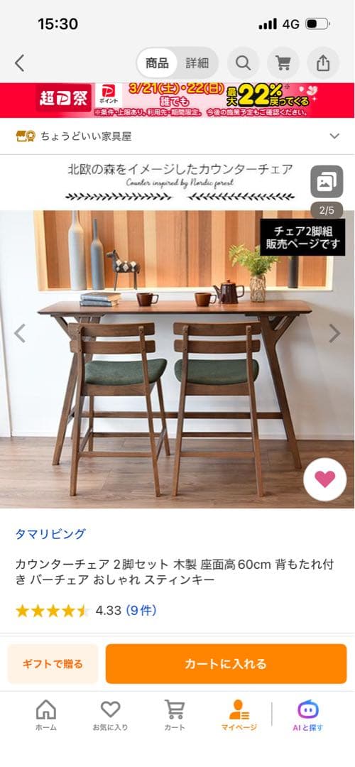 ダークグリーンのカウンターチェア2脚セット