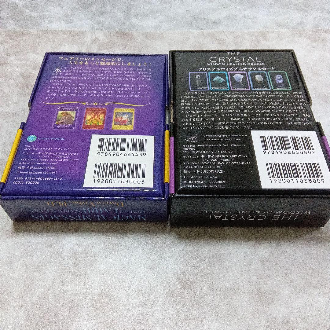 『クリスタルウィズダムオラクルカード』『マジカルフェアリー』＋おまけ