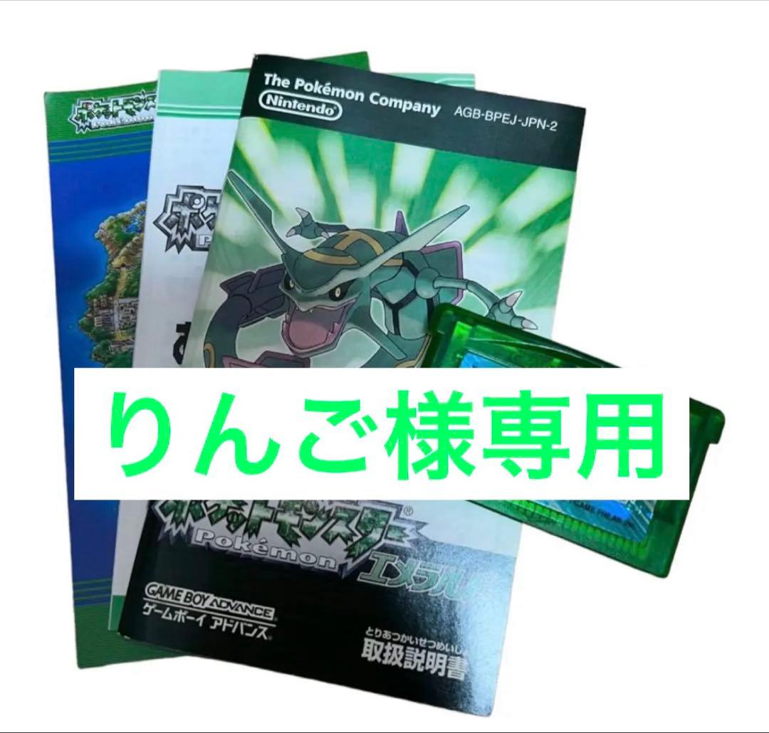 りんごポケットモンスター エメラルド　ニンテンドー　ゲームボーイアドバンス