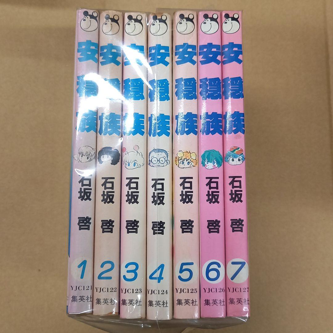 安穏族　1～7　全巻