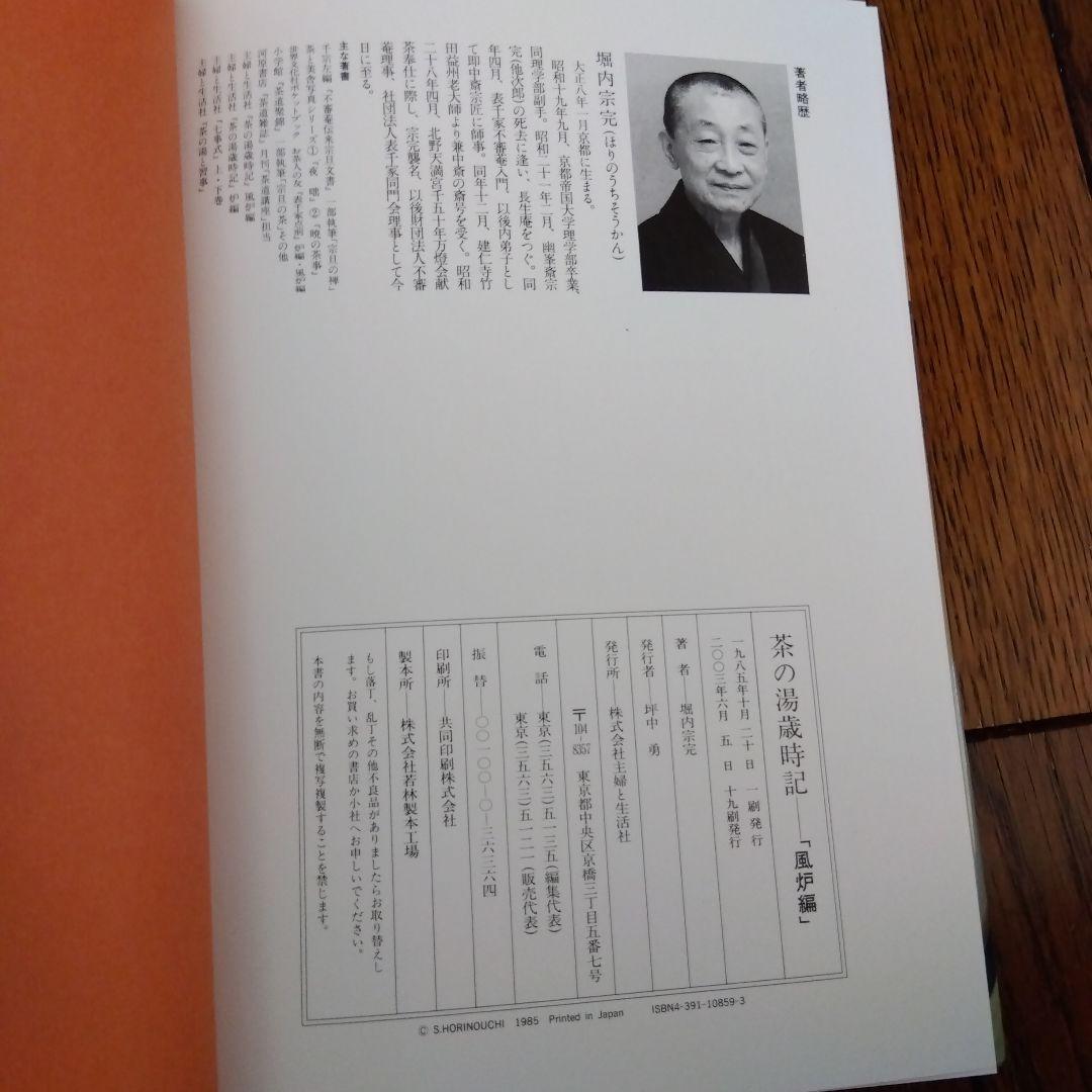 茶の湯歳時記 炉編・風炉編　二冊組
