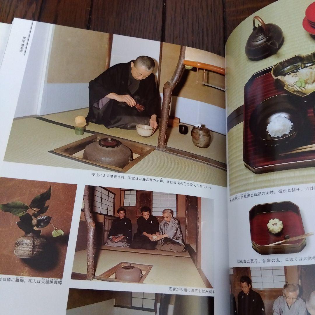 茶の湯歳時記 炉編・風炉編　二冊組