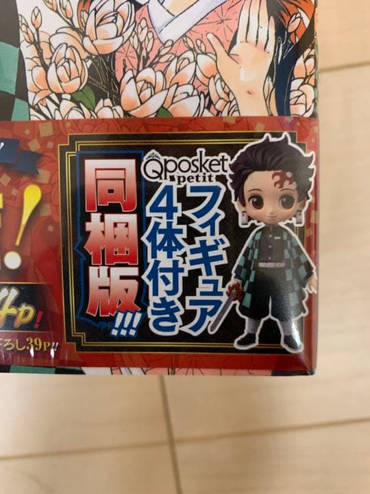 鬼滅の刃　23巻　特装版　フィギュア付き同梱版　 新品未開封