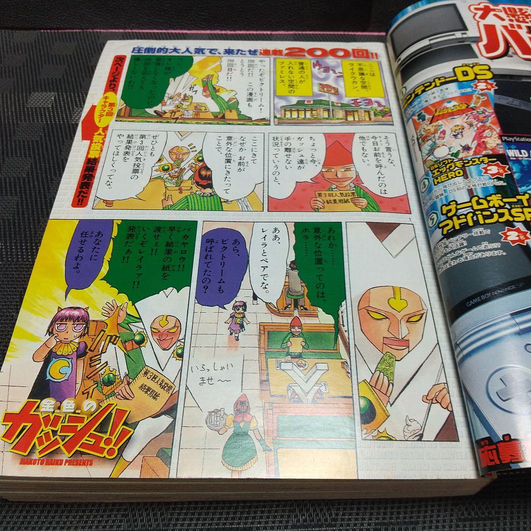 週刊少年サンデー 2005年17号※名探偵コナン 表紙&映画特集※金色のガッシュ