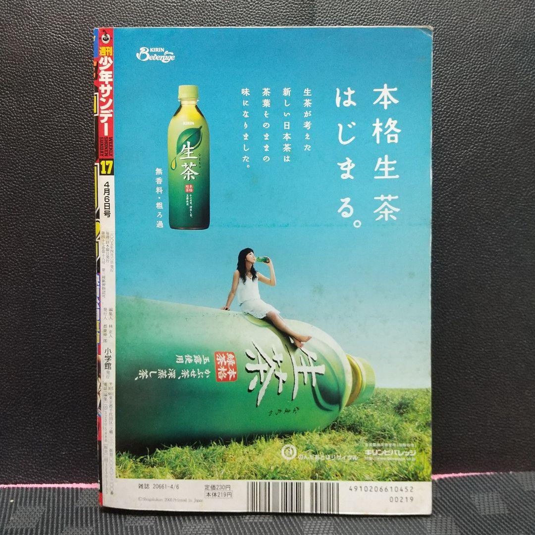 週刊少年サンデー 2005年17号※名探偵コナン 表紙&映画特集※金色のガッシュ