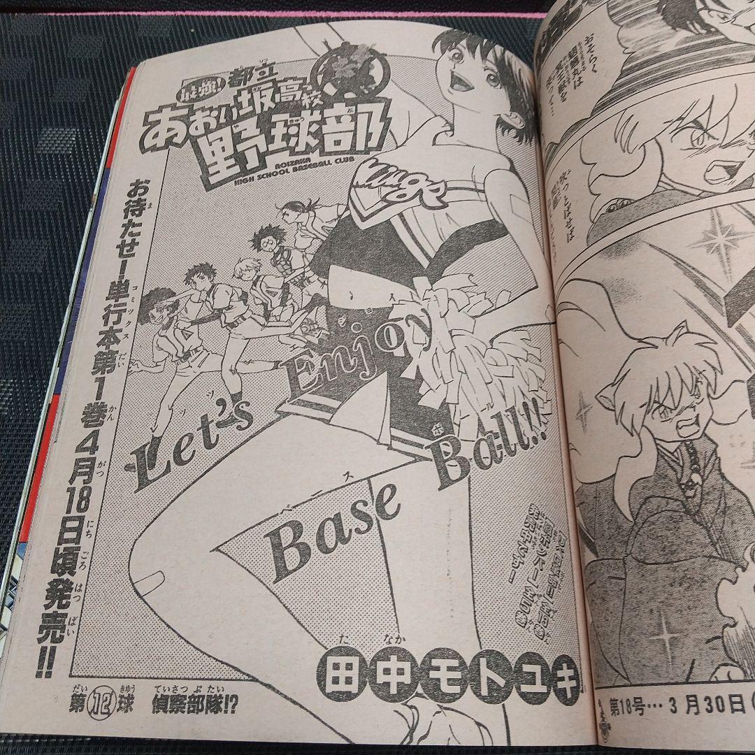 週刊少年サンデー 2005年17号※名探偵コナン 表紙&映画特集※金色のガッシュ