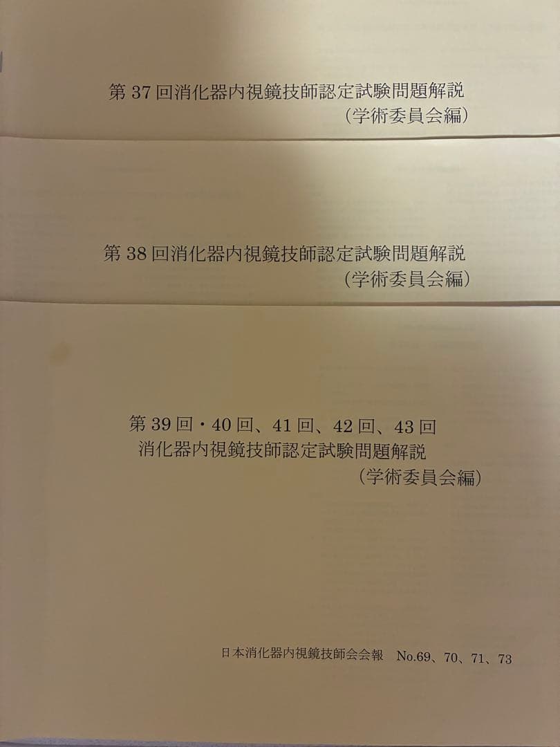 消化器内視鏡技師 試験問題解説 VI & V