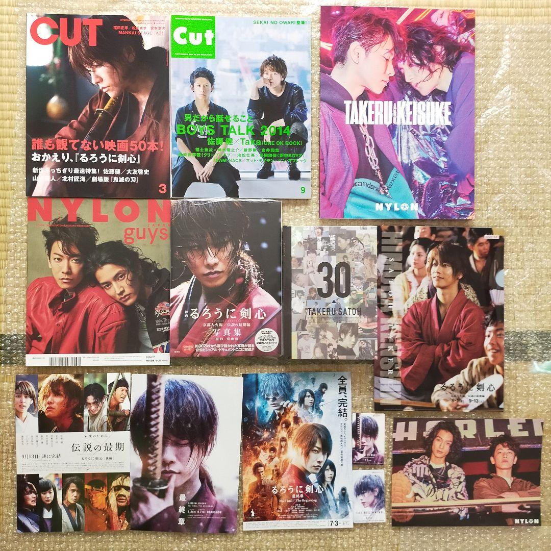 佐藤健　雑誌・グッズ