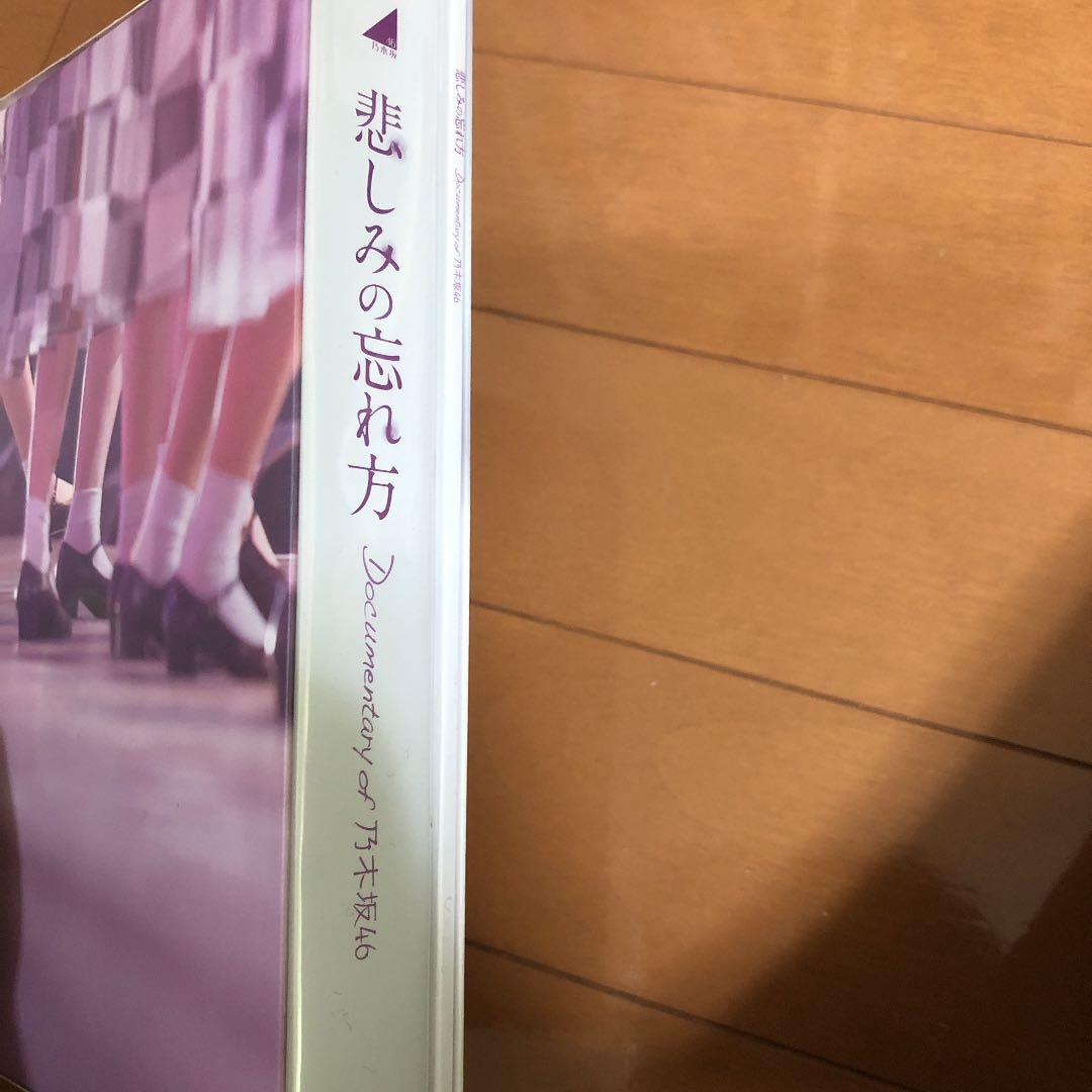 乃木坂46 悲しみの忘れ方 Blu-ray コンプリートBOX