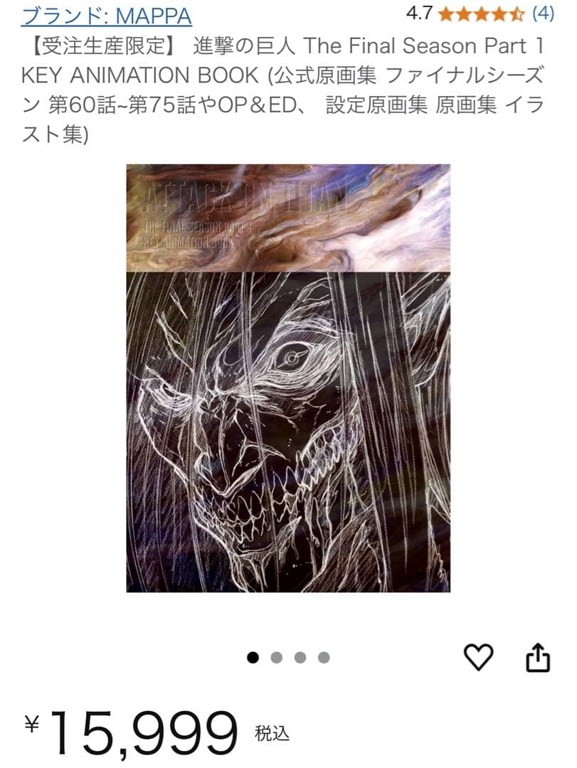 進撃の巨人 原画集