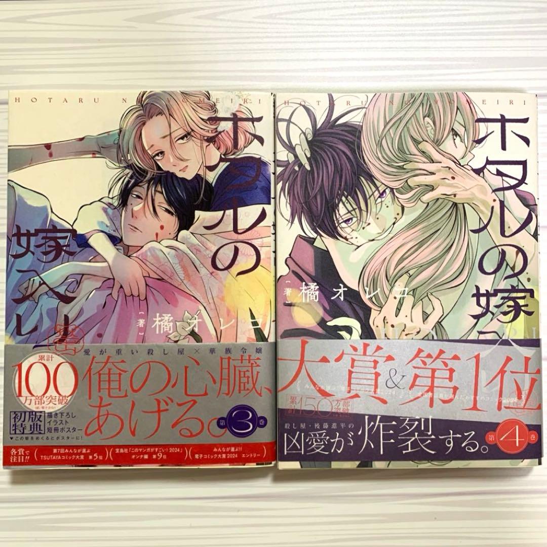 【アニメ化決定】ホタルの嫁入り　1〜11巻 既刊全巻