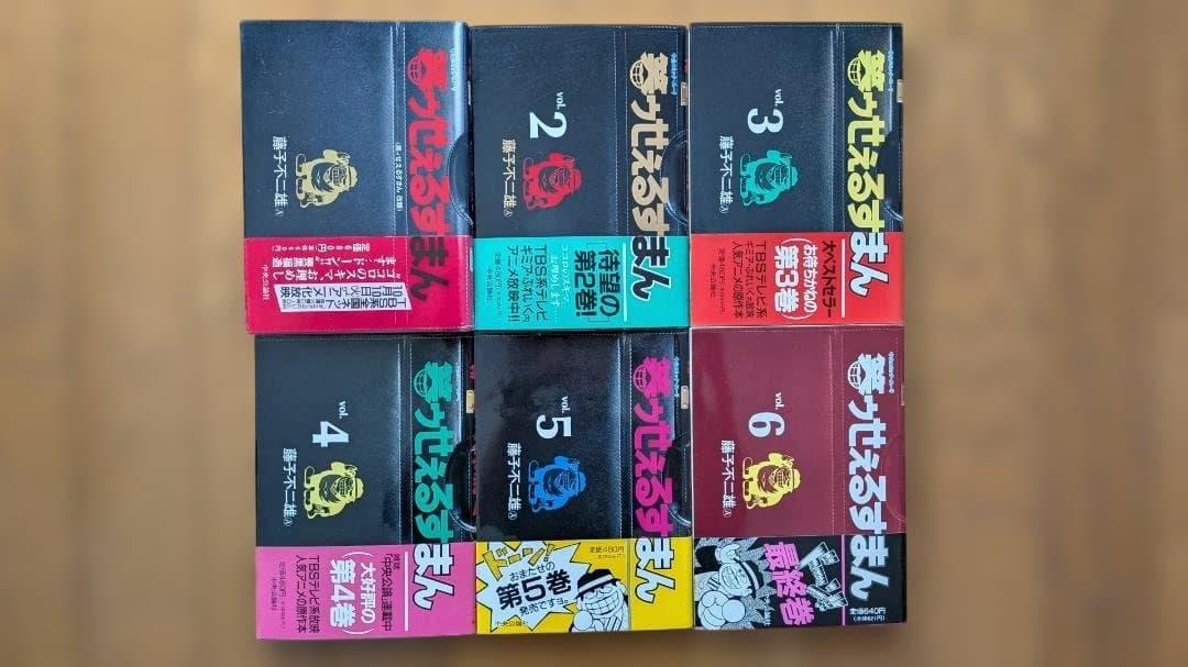 【全巻初版・帯付】笑ゥせぇるすまん 全6巻セット 藤子不二雄Ⓐ 中公コミック