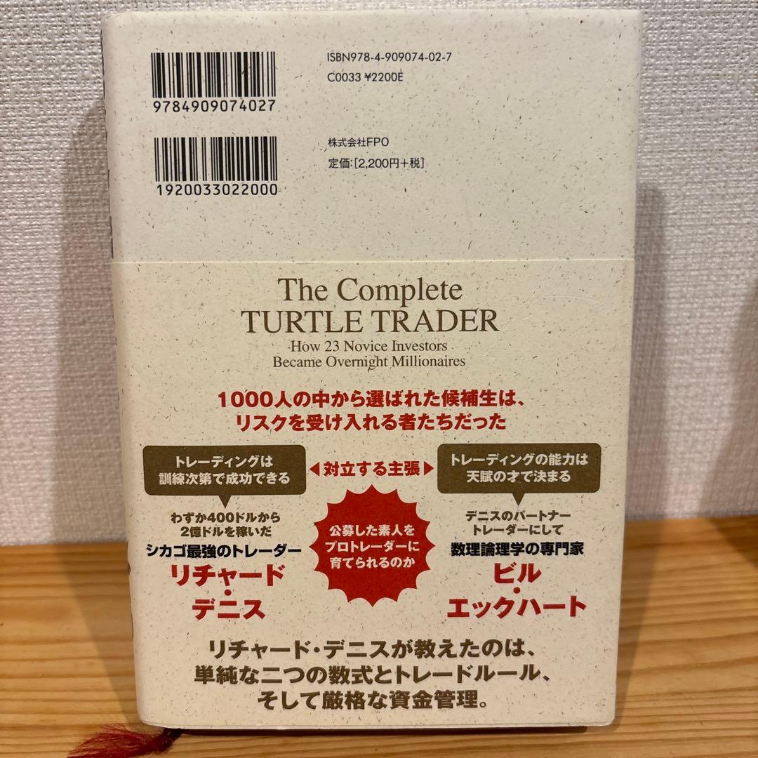 タートルズの全貌 マイケル・W・コヴェル