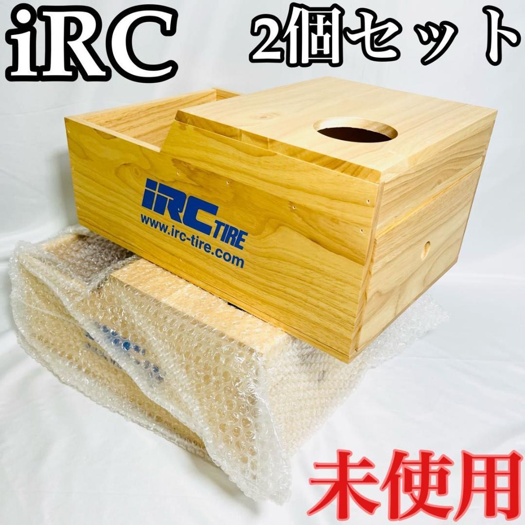 iRC TIRE アイアールシー 自転車パンク修理工具箱木箱 未使用　2個セット