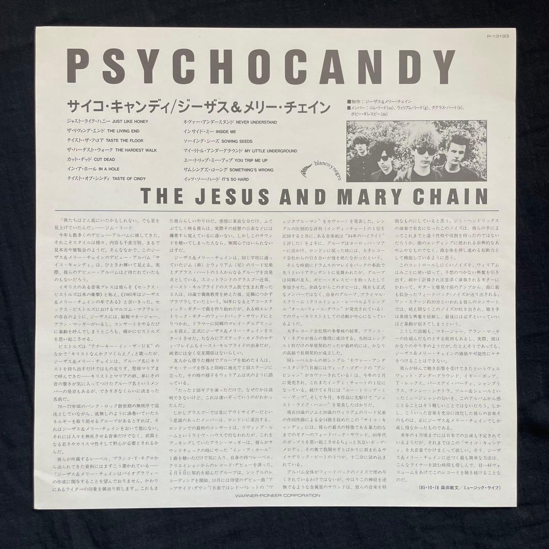 洋楽 PSYCHOCANDY THE JESUS AND MARY CHAIN
