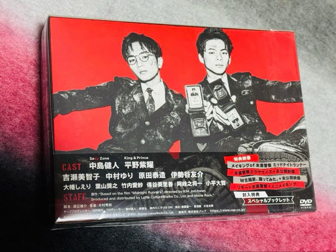 未満警察 ミッドナイトランナー DVD BOX / 中島健人 平野紫耀