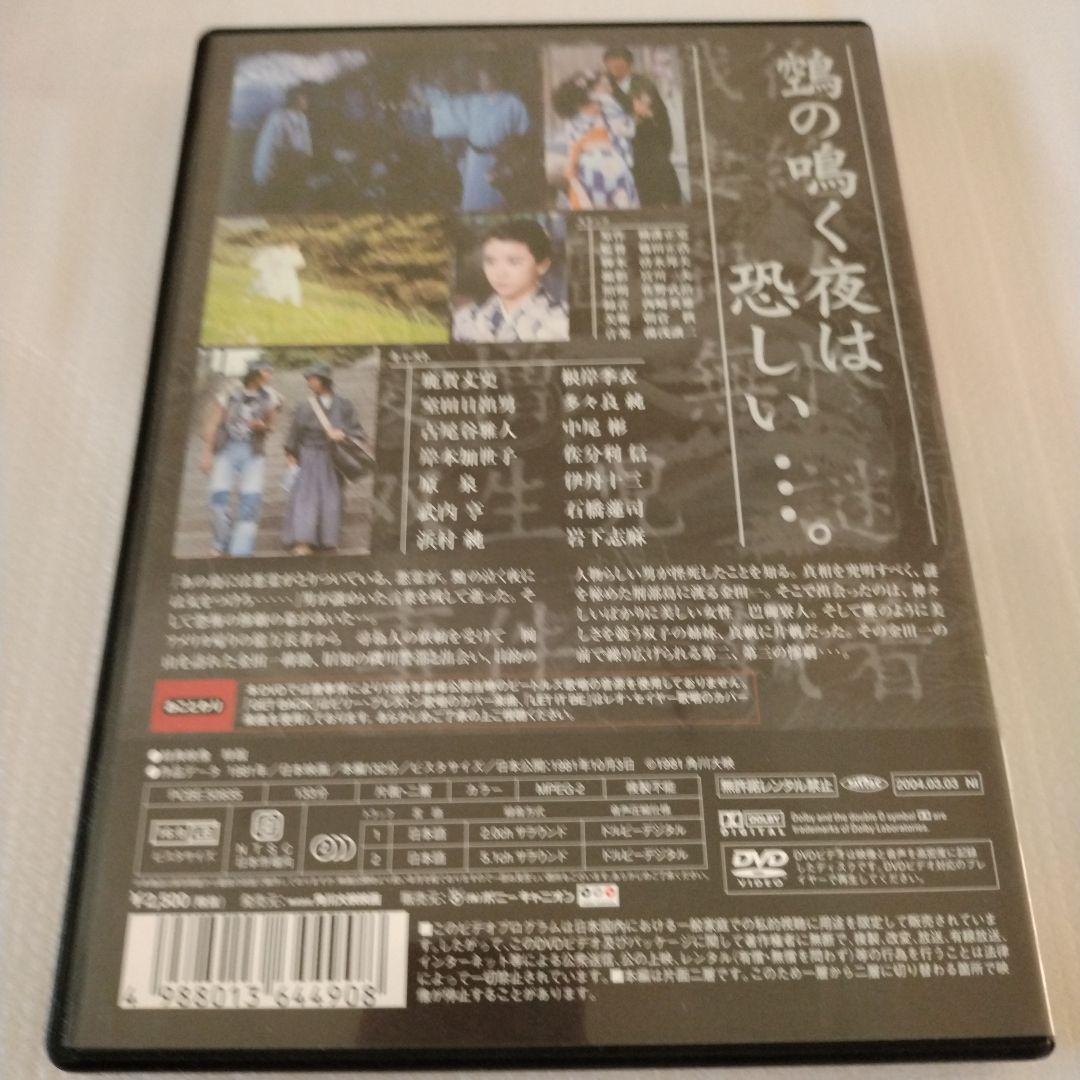 悪霊島('81角川春樹事務所)〈2005年6月30日までの期間限定出荷〉
