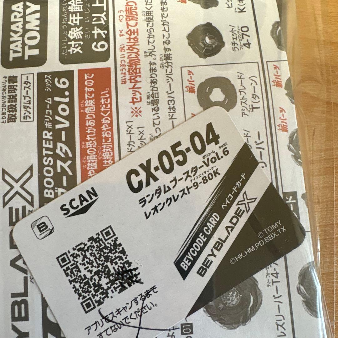 ベイブレードx 5点　まとめ売り