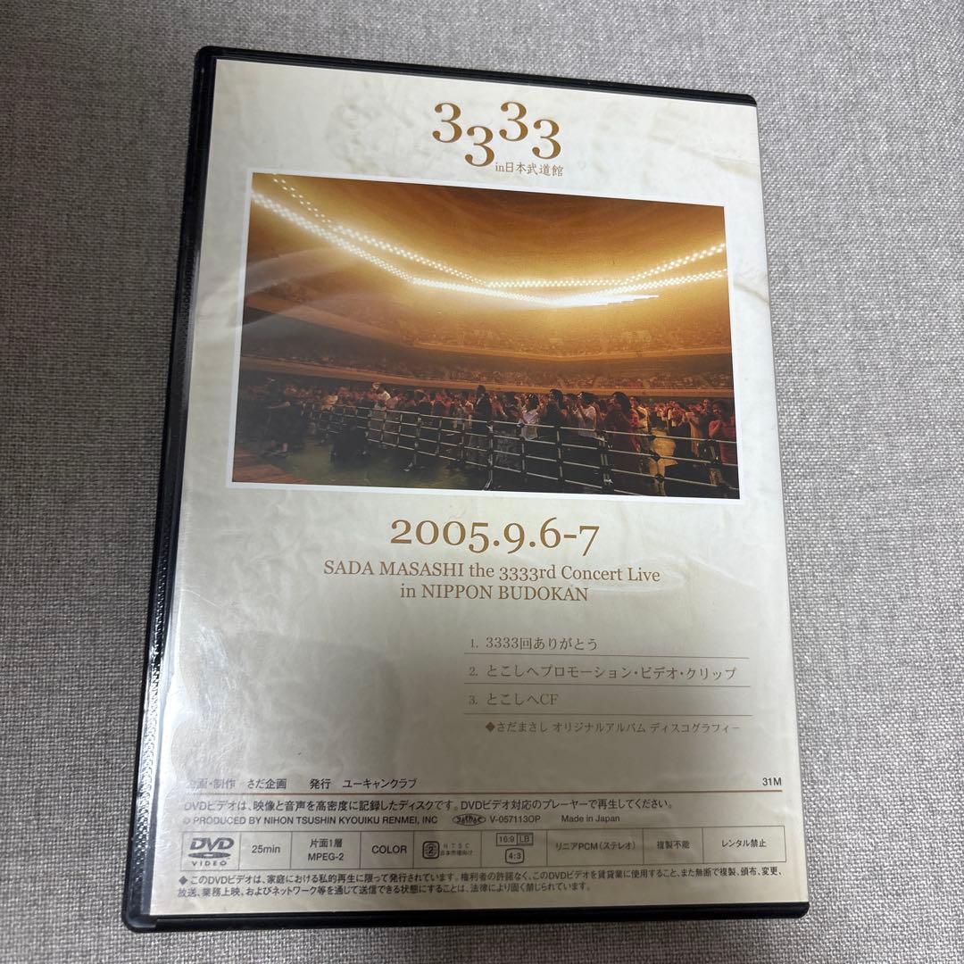 さだまさし 3333rd コンサート DVD