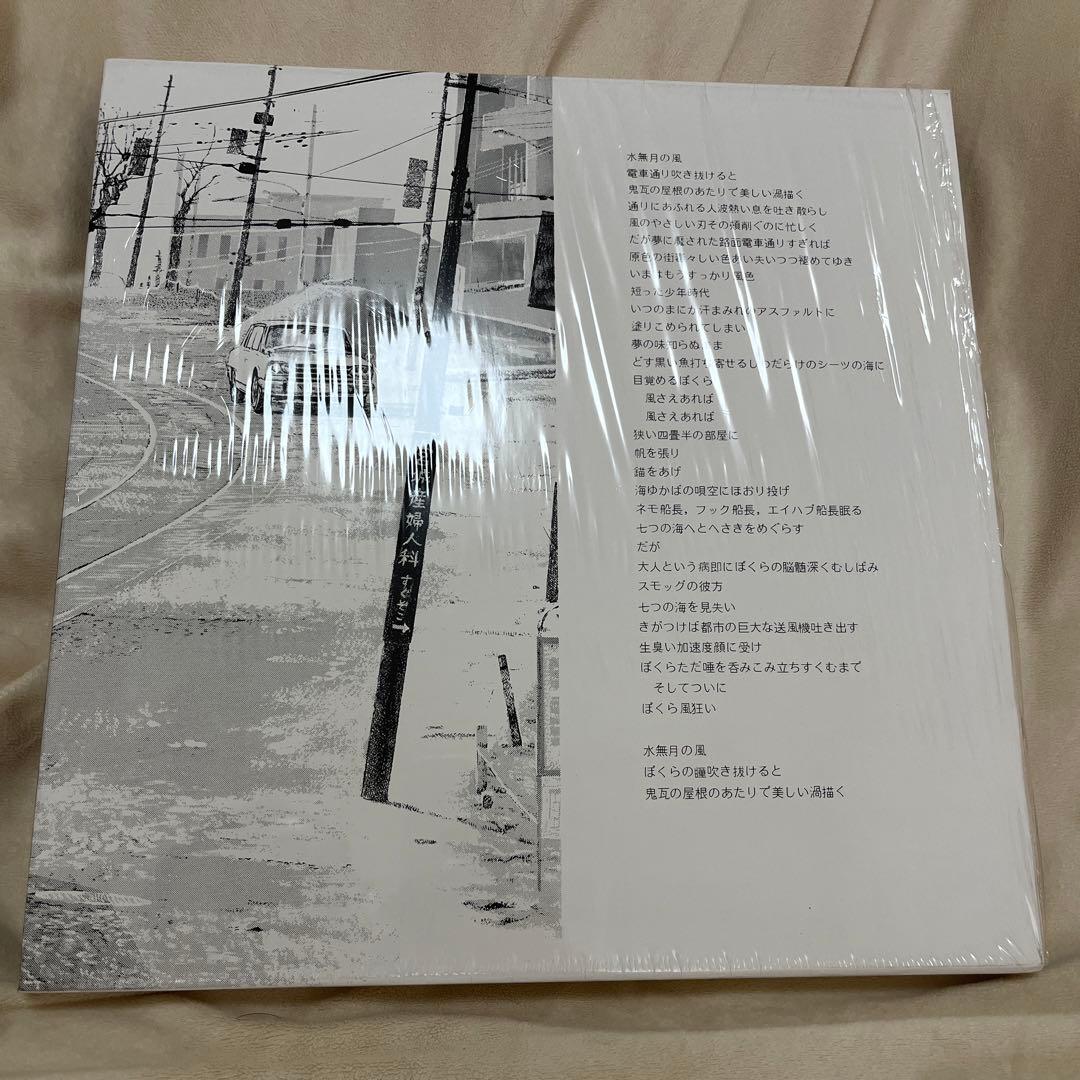 【アナログレコード】 はっぴいえんどマスターピース