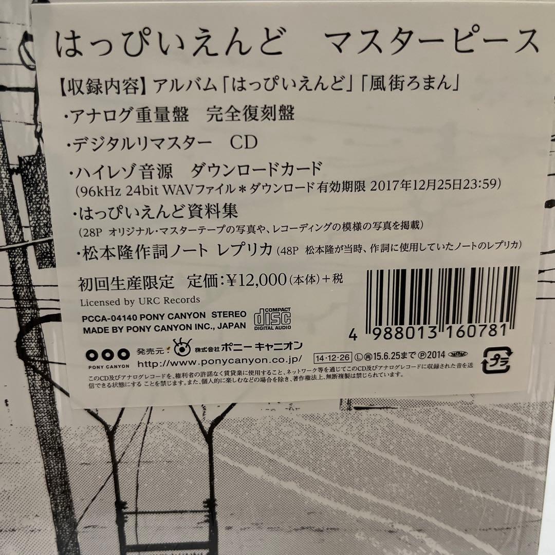 【アナログレコード】 はっぴいえんどマスターピース