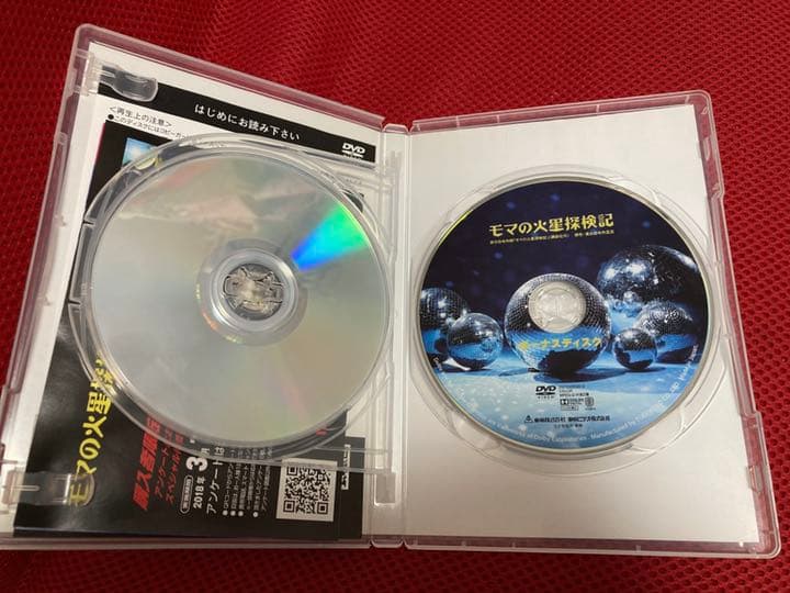 モマの火星探検記〈2枚組〉