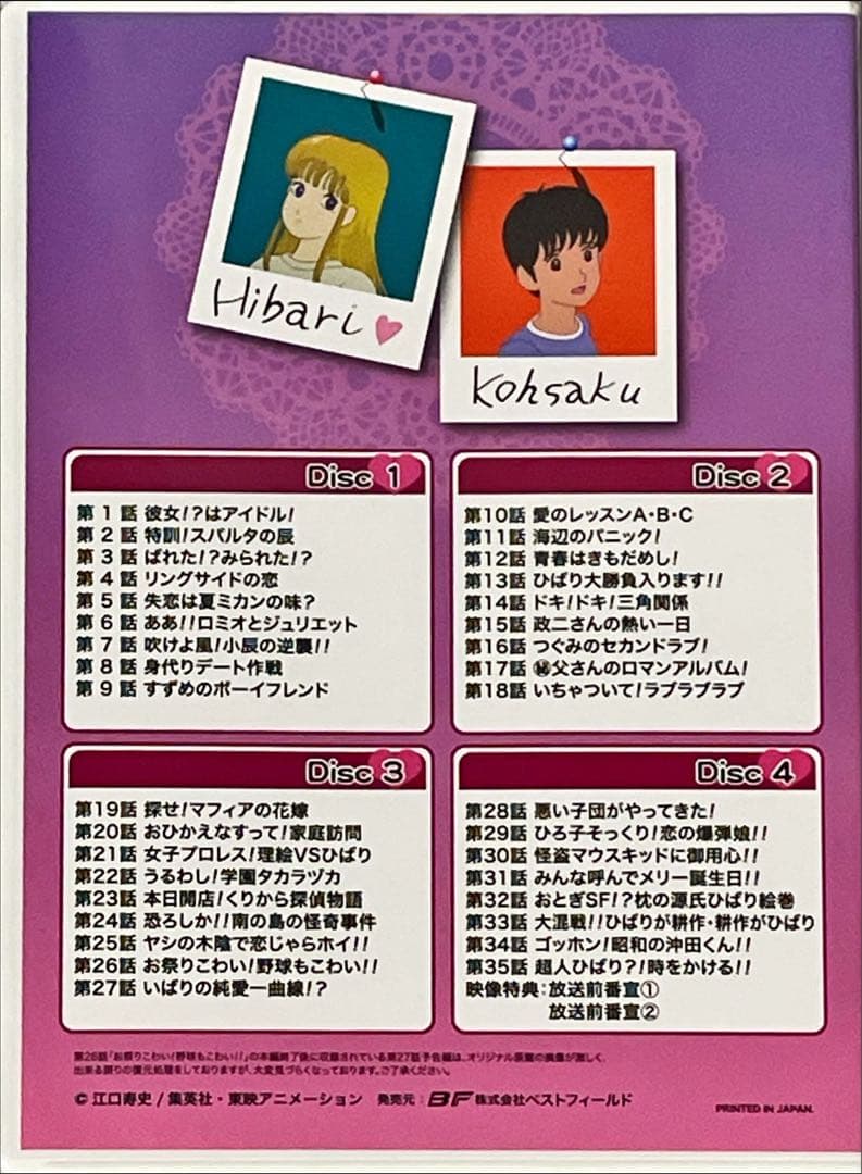 想い出のアニメライブラリー 第26集 ストップ!!ひばりくん! DVD-BOX