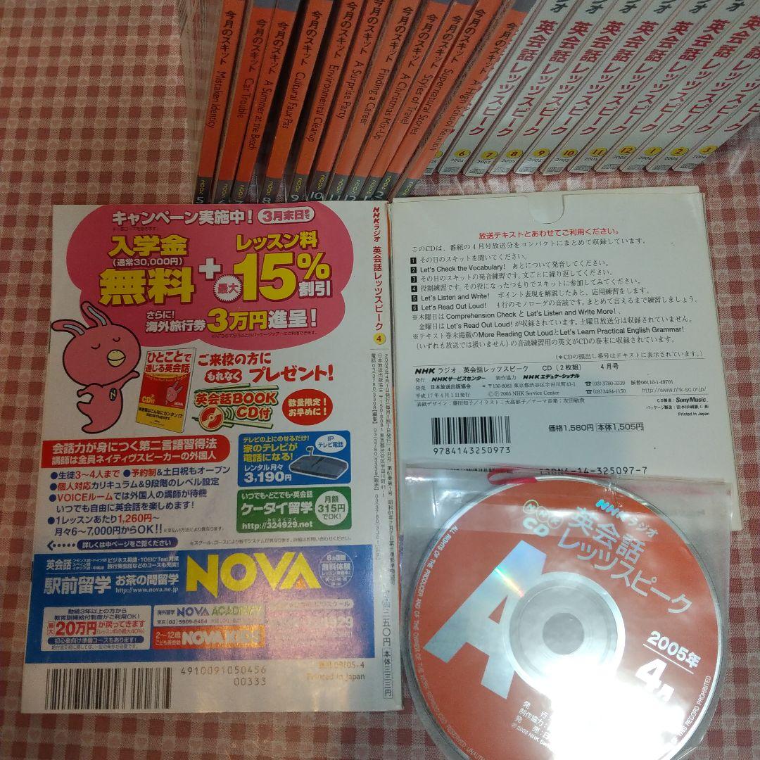 英会話レッツスピーク 全12巻セット