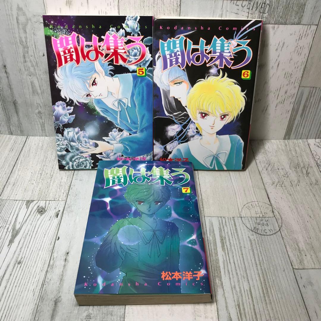 闇は集う　7冊セット